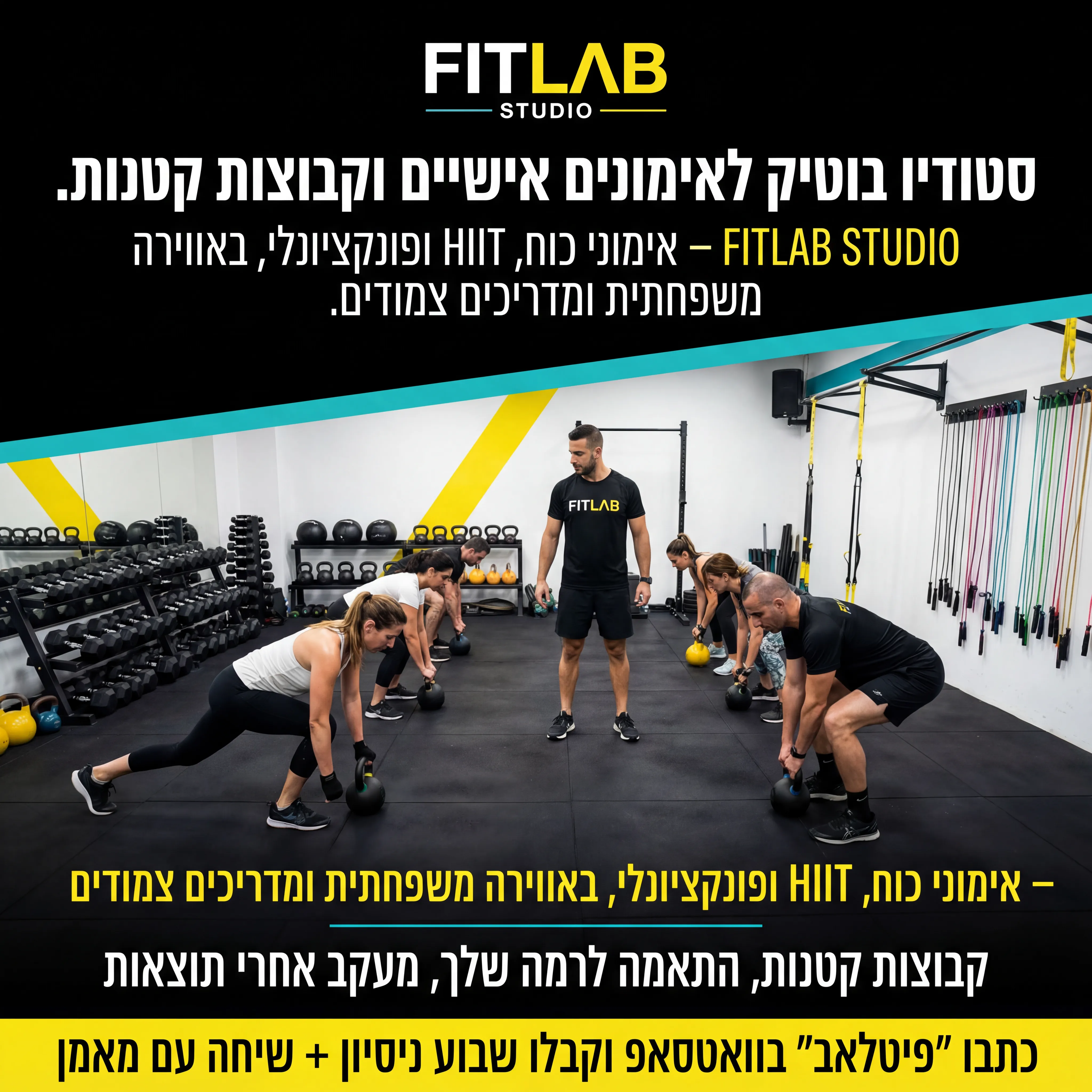 FitLab - נוצר ב-Shotto AI. פרומפט: 🔹 FITLAB STUDIO 1
טקסט מודעה:
כותרת: סטודיו בוטיק לאימונים אישיים וקבוצות קטנות.
שורה שנייה: FITLAB STUDIO – אימוני כוח, HIIT ופונקציונלי, באווירה משפחתית ומדריכים צמודים.
שורה שלישית: קבוצות קטנות, התאמה לרמה שלך, מעקב אחרי תוצאות.
CTA: כתבו "פיטלאב" בוואטסאפ וקבלו שבוע ניסיון + שיחה עם מאמן.
תיאור ויזואלי: סטודיו בוטיק עם רצפת גומי שחורה, משקולות, דלגיות. 6–8 מתאמנים באמצע אימון, מאמן/ת עם חולצה שכתוב עליה FITLAB. צבעים: שחור, לבן, נגיעה בצהוב/טורקיז. לוגו FITLAB STUDIO למעלה.